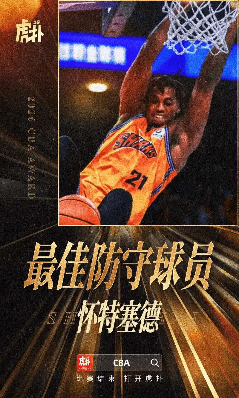 od体育官网-怀特塞德此前采访表示想成为最佳防守球员，如今成功当选